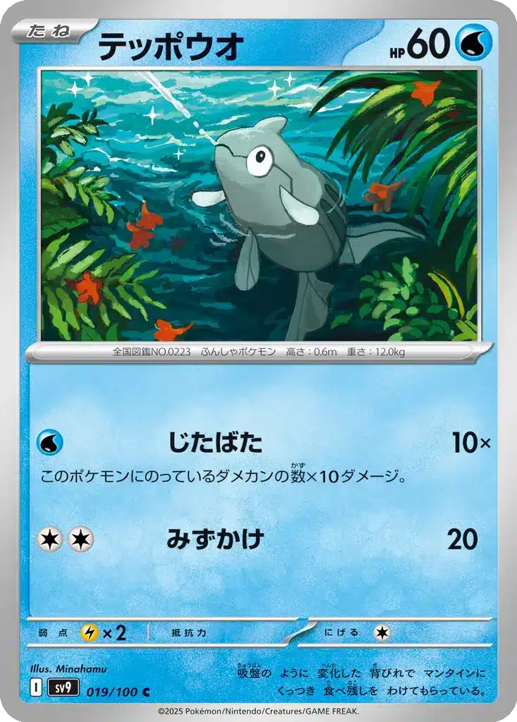 Rémoraid 019/100 - Battle Partners (sv9)