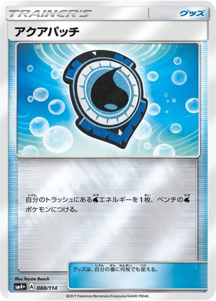 Renfort Aquatique 088/114 - GX Battle Boost (sm4+)