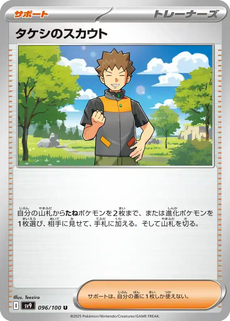Repérage de Pierre 096/100 - Battle Partners (sv9)