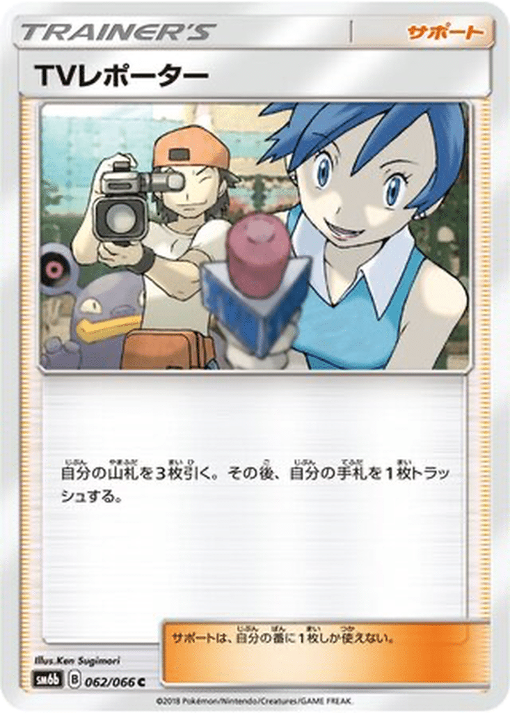 Reporter TV 062/066 - Champion Road (sm6b)