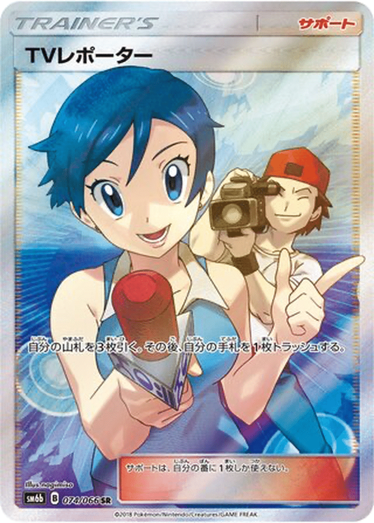 Reporter TV 074/066 - Champion Road (sm6b)