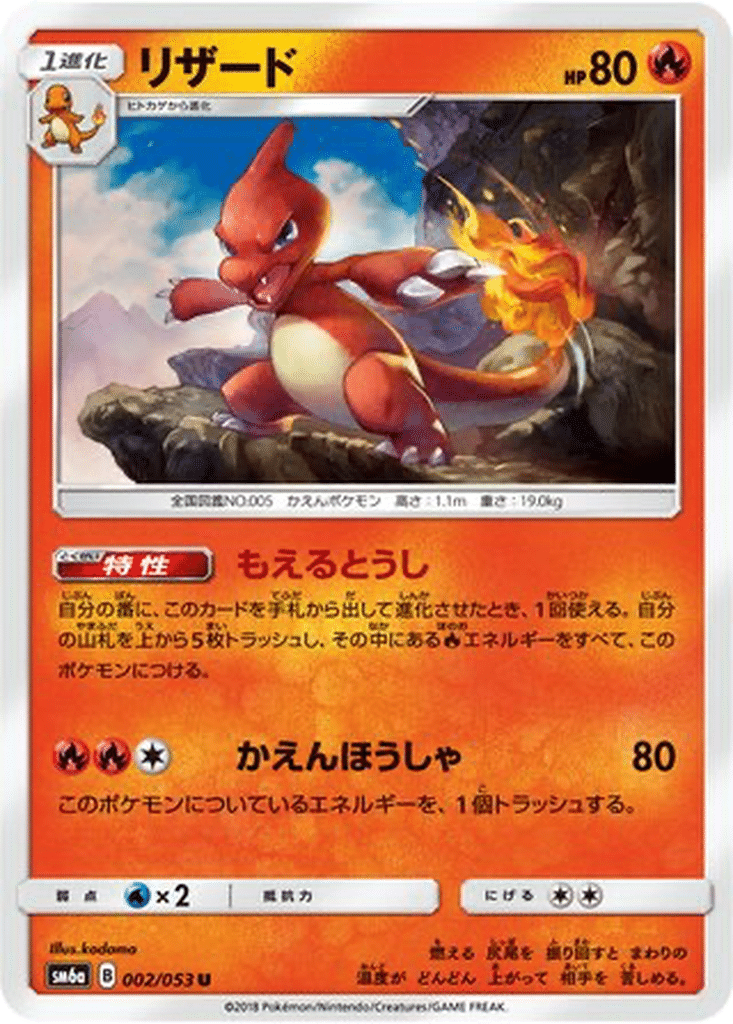 Reptincel 002/053 - Dragon Storm (sm6a)