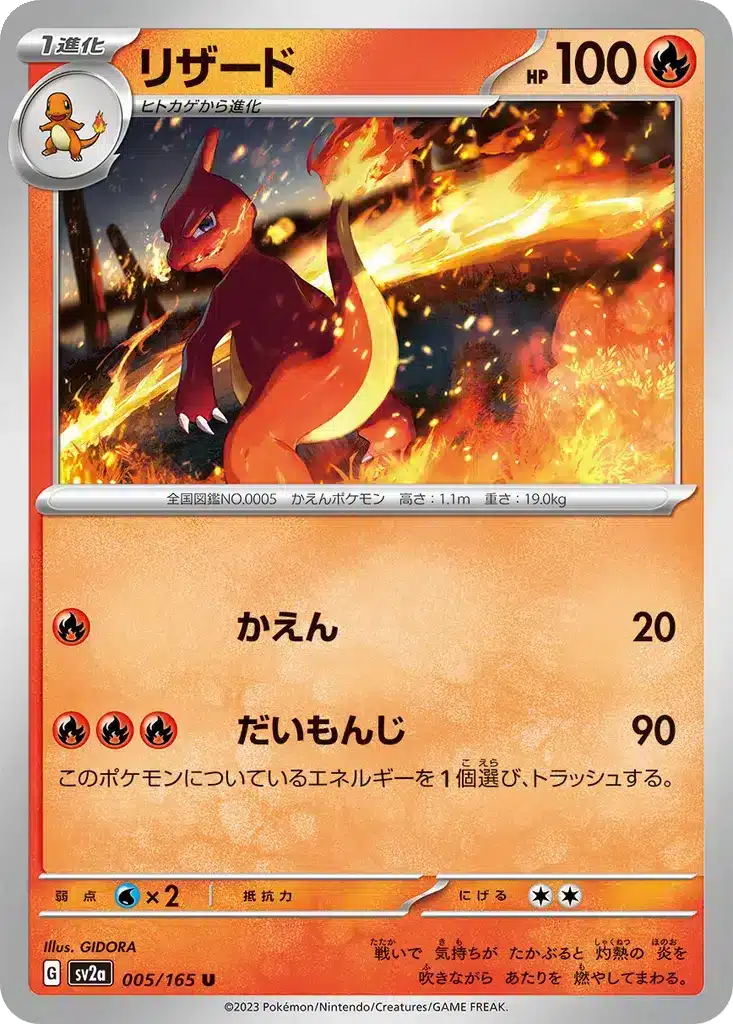 Reptincel 005/165 - Pokémon Card 151 (sv2a)