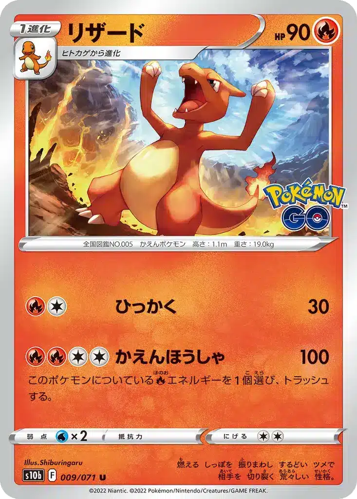 Reptincel 009/071 - Pokémon GO (s10b)