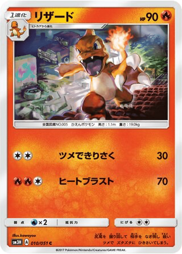 Reptincel 010/051 - To Have Seen the Battle Rainbow (sm3H)