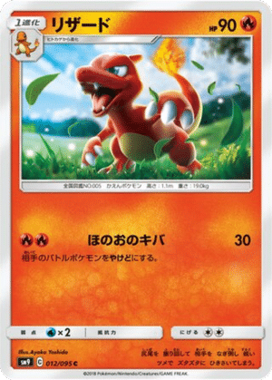 Reptincel 012/095 - Tag Bolt (sm9)