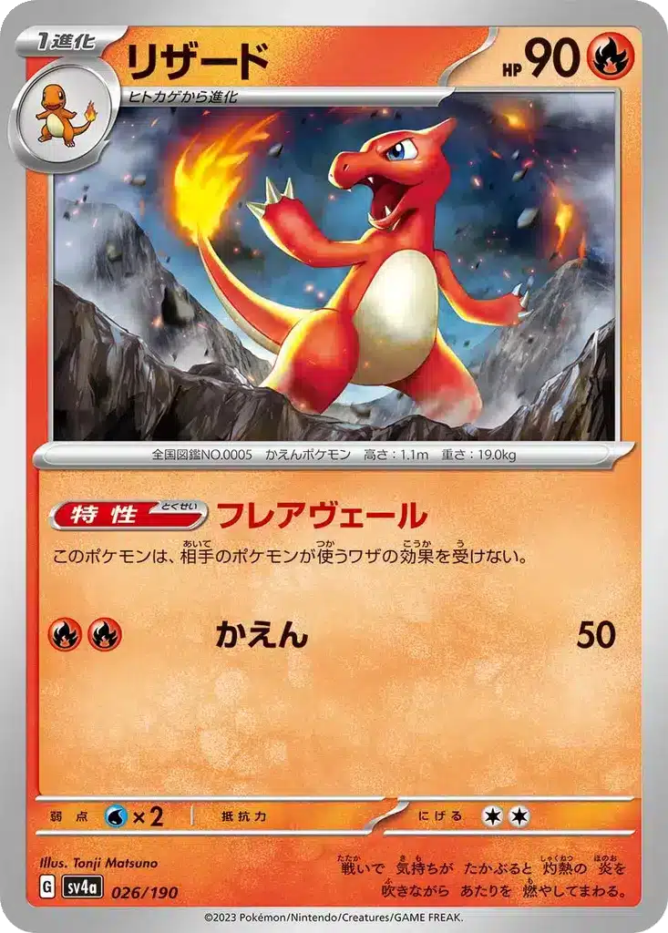 Reptincel 026/190 - Shiny Treasure ex (sv4a)