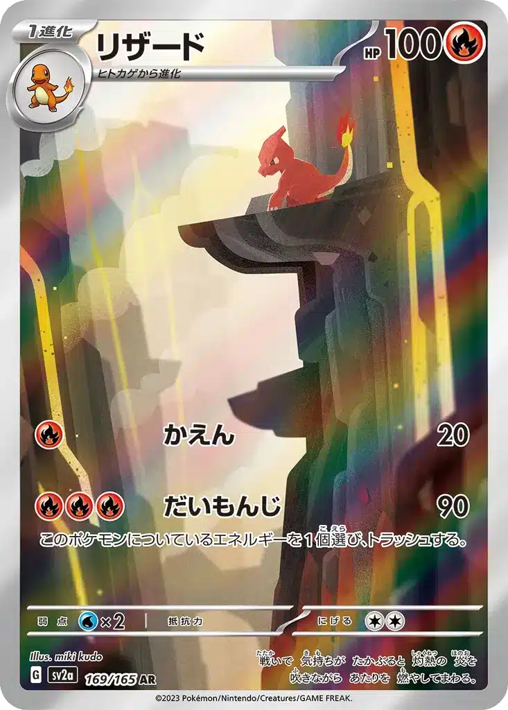 Reptincel 169/165 - Pokémon Card 151 (sv2a)