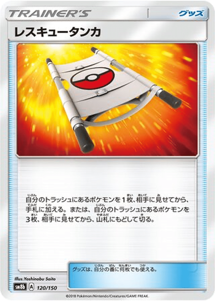 Civière 120/150 - GX Ultra Shiny (sm8b)