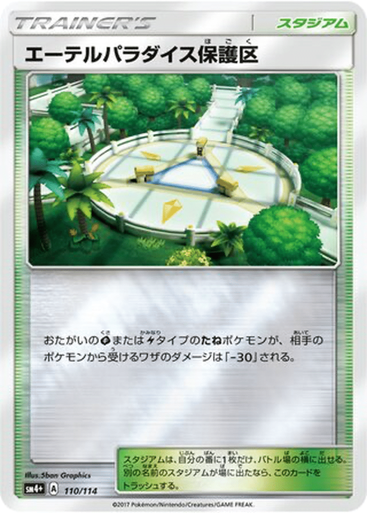 Réserve Paradis Æther 110/114 - GX Battle Boost (sm4+)