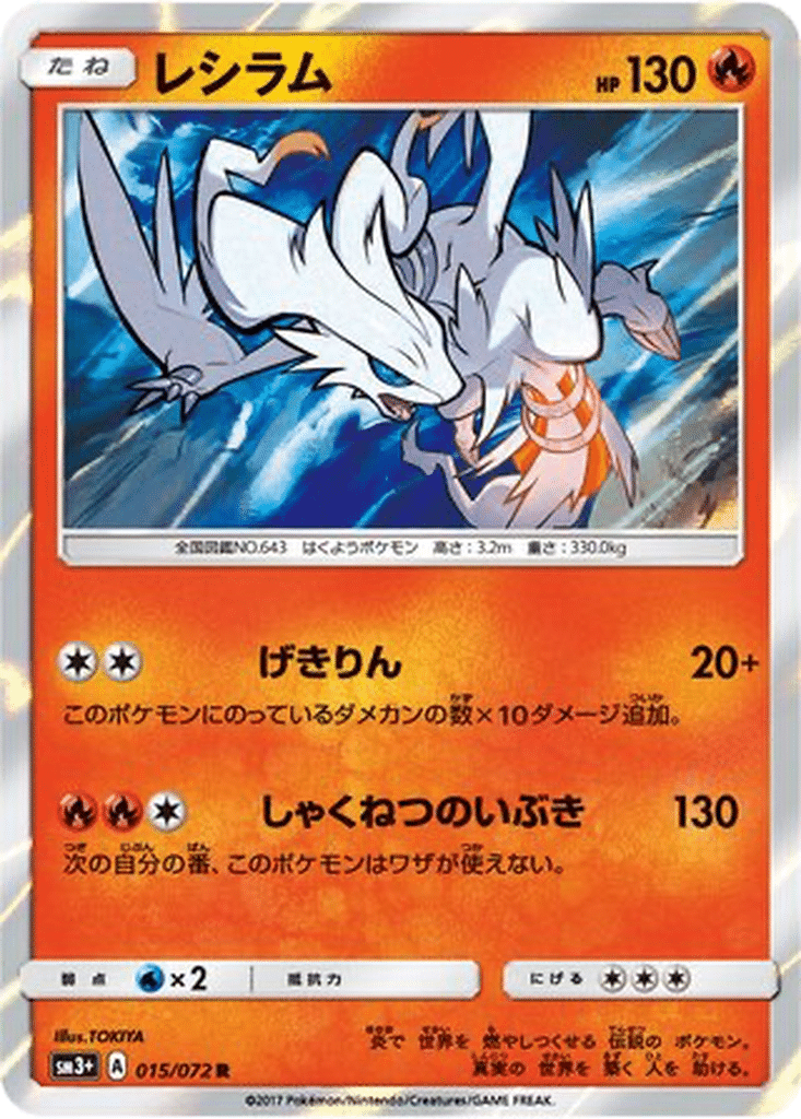 Reshiram 015/072 - Shining Legends (sm3+)