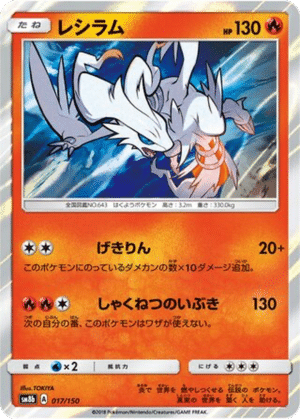 Reshiram 017/150 - GX Ultra Shiny (sm8b)