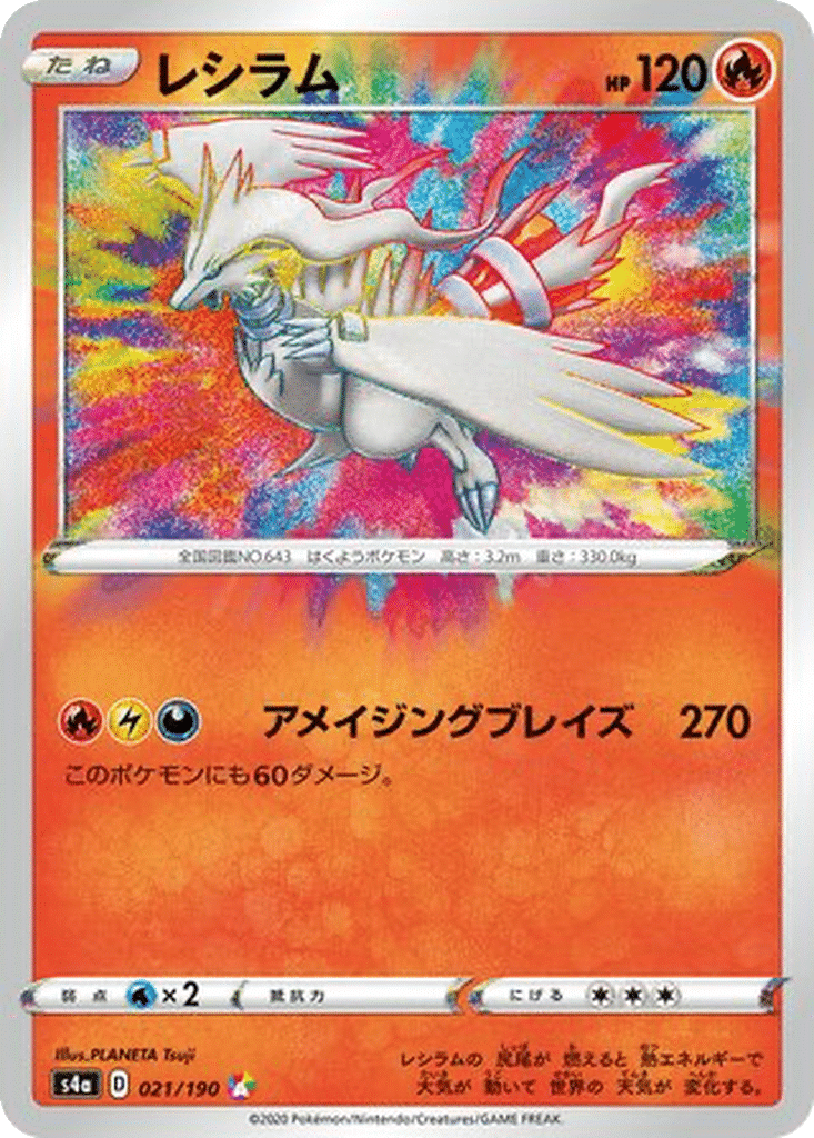 Reshiram 021/190 - Shiny Star V (s4a)