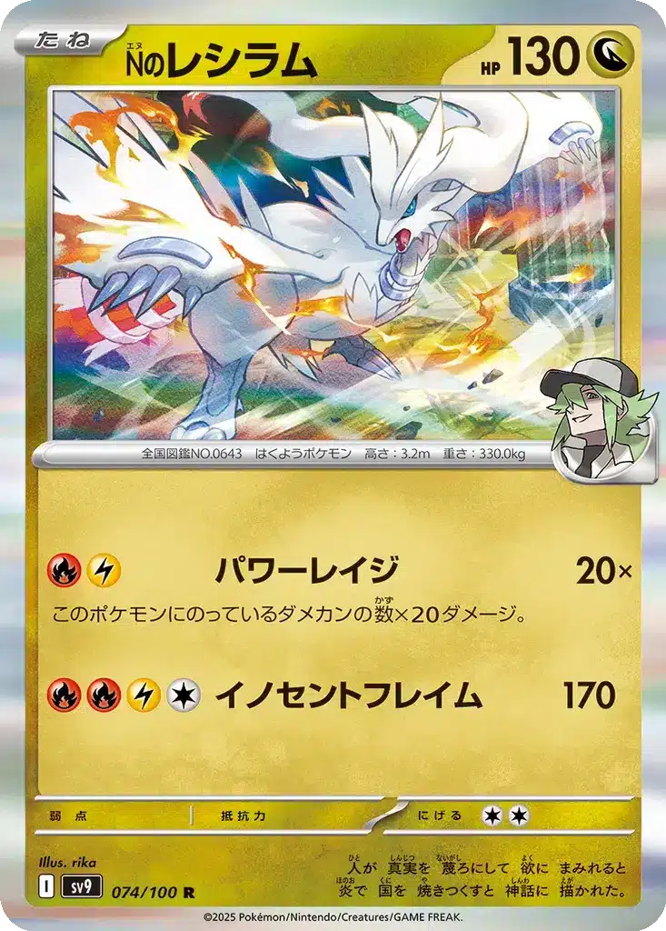 Reshiram de N 074/100 - Battle Partners (sv9)