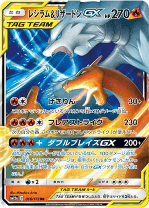 Reshiram & Dracaufeu GX 016/173 - Tag All Stars (sm12a)