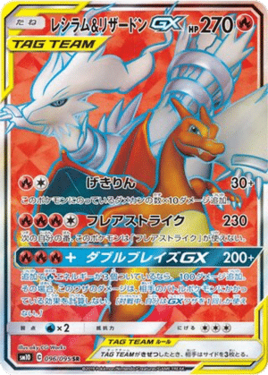 Reshiram & Dracaufeu GX 096/095 - Double Blaze (sm10)