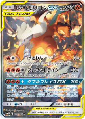 Reshiram & Dracaufeu GX 097/095 - Double Blaze (sm10)