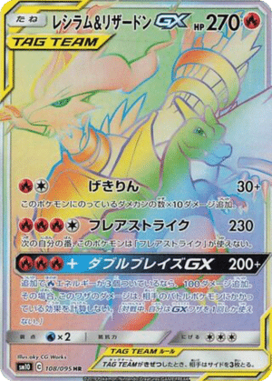 Reshiram & Dracaufeu GX 108/095 - Double Blaze (sm10)