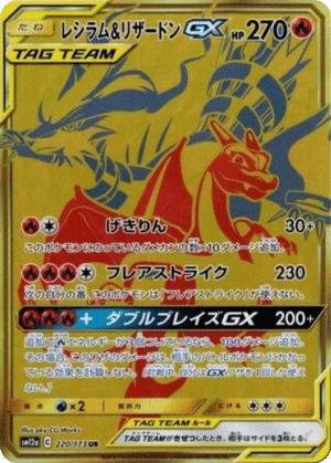 Reshiram & Dracaufeu GX 220/173 - Tag All Stars (sm12a)
