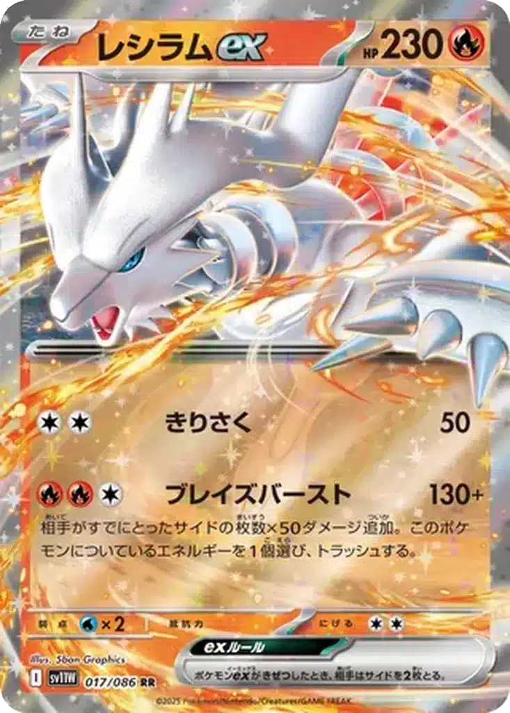 Reshiram ex 017/086 - White Flare (sv11w)