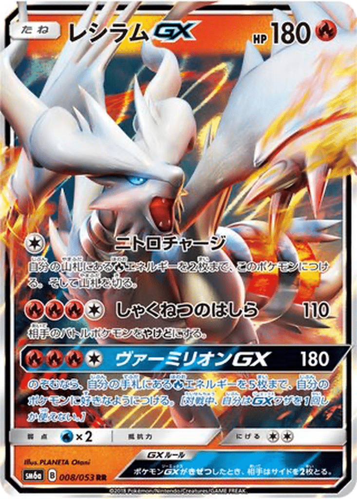 Reshiram GX 008/053 - Dragon Storm (sm6a)