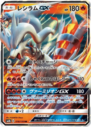 Reshiram GX 018/150 - GX Ultra Shiny (sm8b)