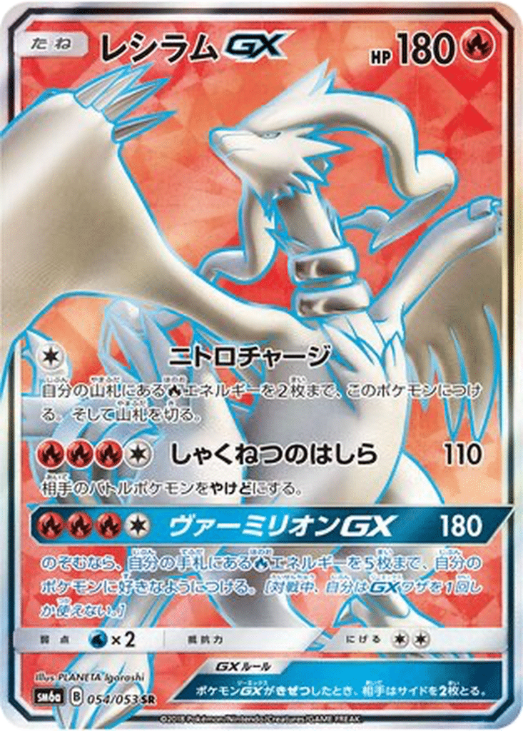 Reshiram GX 054/053 - Dragon Storm (sm6a)