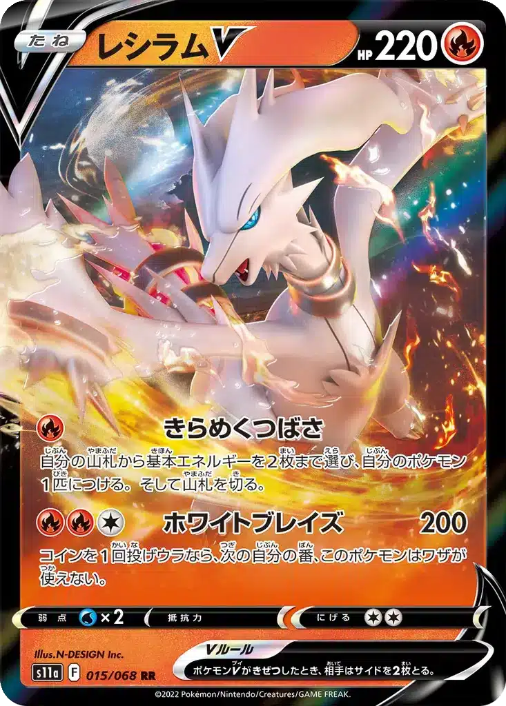 Reshiram V 015/068 - Incandescent Arcana (s11a)