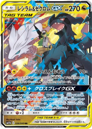 Reshiram & Zekrom GX 036/049 - Dream League (sm11b)