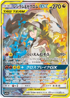 Reshiram & Zekrom GX 064/049 - Dream League (sm11b)