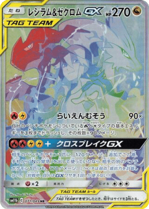 Reshiram & Zekrom GX 071/049 - Dream League (sm11b)