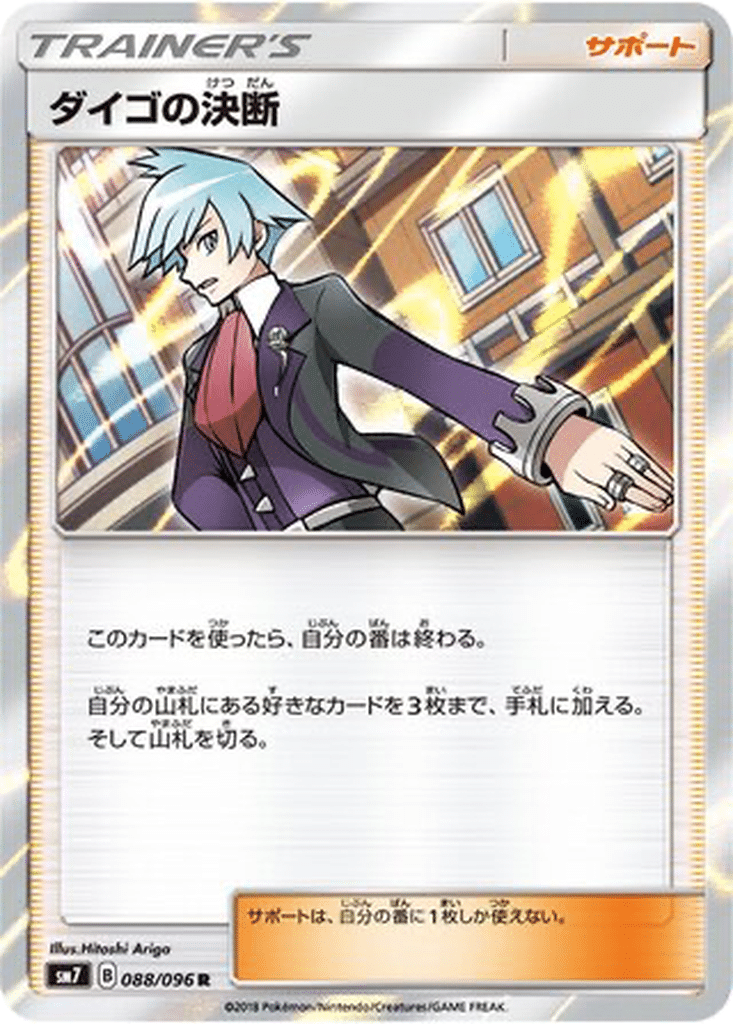 Résolution de Pierre 088/096 - Sky-Splitting Charisma (sm7)