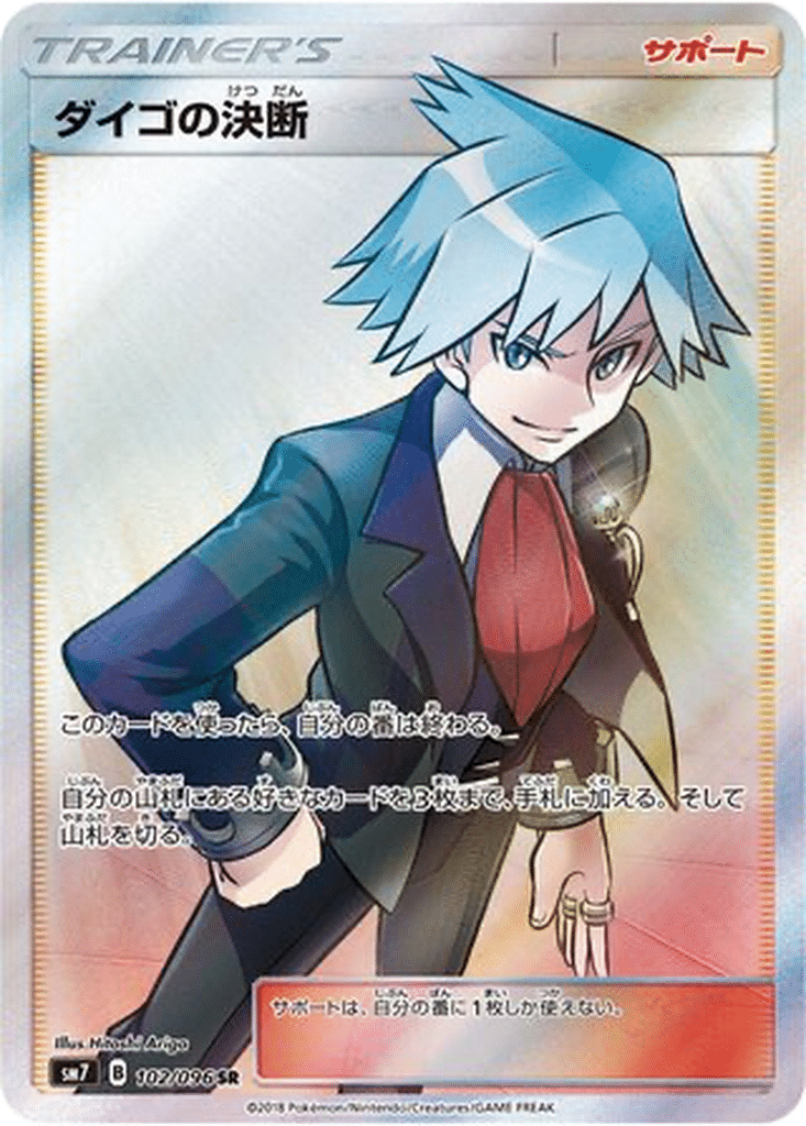 Résolution de Pierre 102/096 - Sky-Splitting Charisma (sm7)