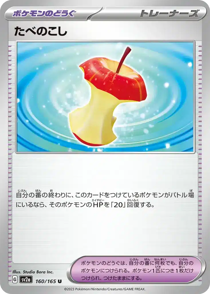 Restes 160/165 - Pokémon Card 151 (sv2a)