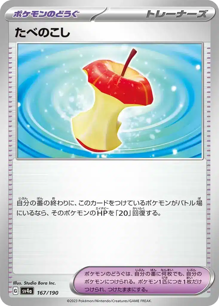 Restes 167/190 - Shiny Treasure ex (sv4a)