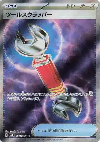 Retire-Outil 107/083 - Ninja Spinner (m4)