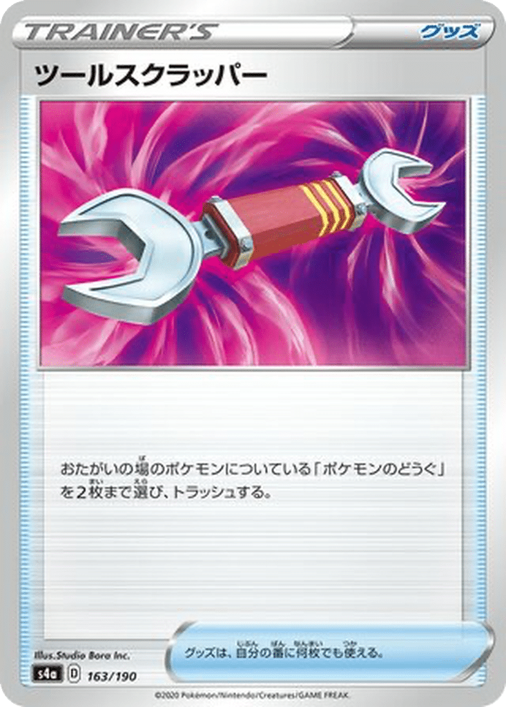 Retire-Outil 163/190 - Shiny Star V (s4a)