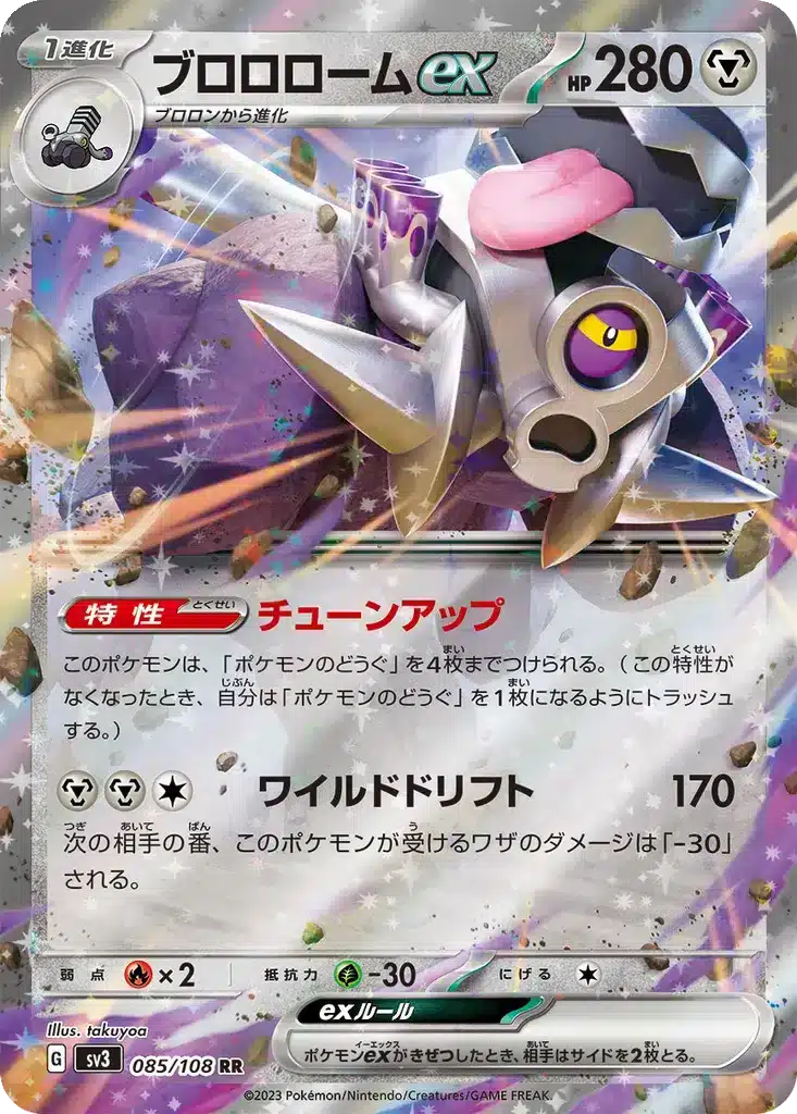 Revaroomex 085/108 - Ruler of the Black Flame (sv3)