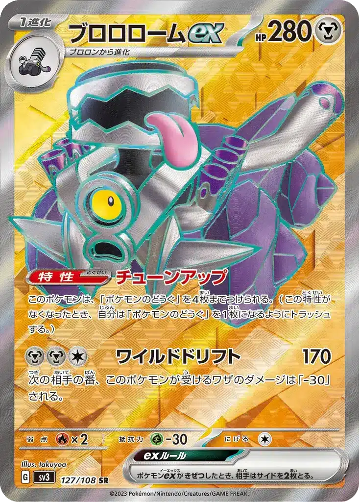 Revaroomex 127/108 - Ruler of the Black Flame (sv3)