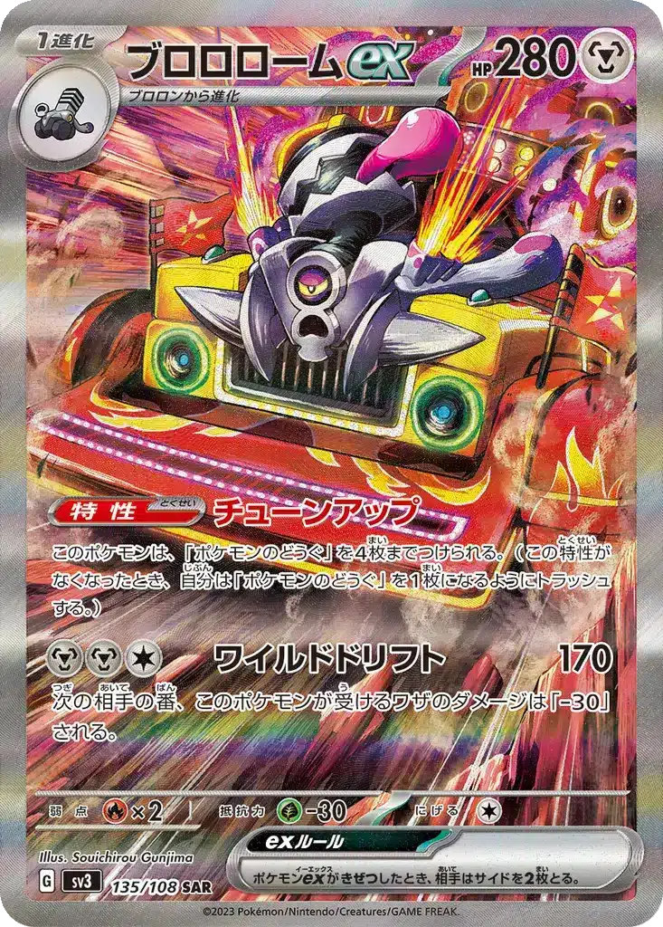 Revaroomex 135/108 - Ruler of the Black Flame (sv3)