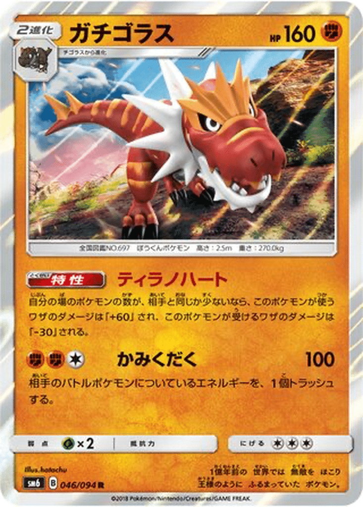 Rexillius 046/094 - Forbidden Light (sm6)