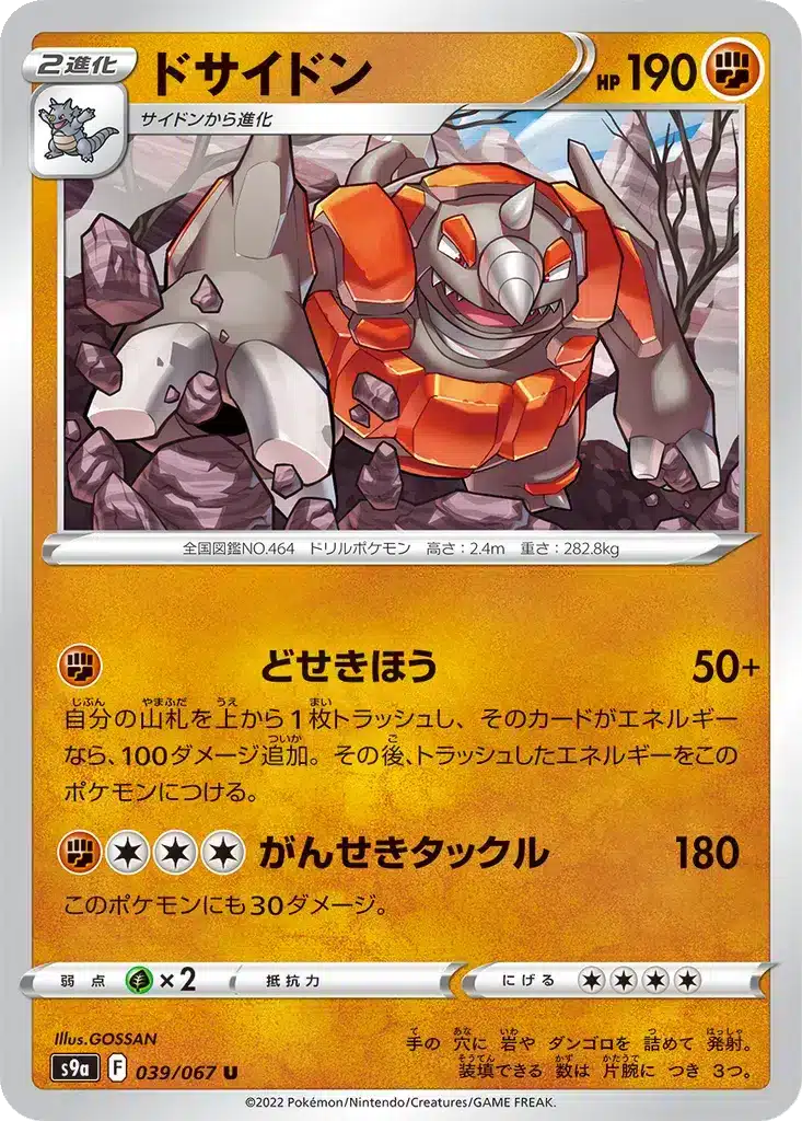 Rhinastoc 039/067 - Battle Region (s9a)