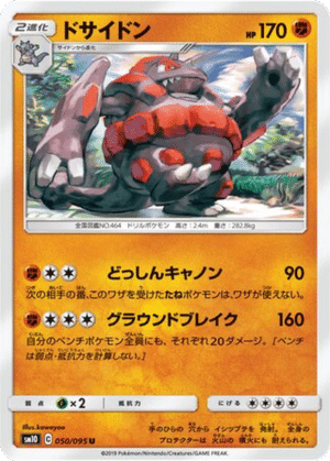 Rhinastoc 050/095 - Double Blaze (sm10)