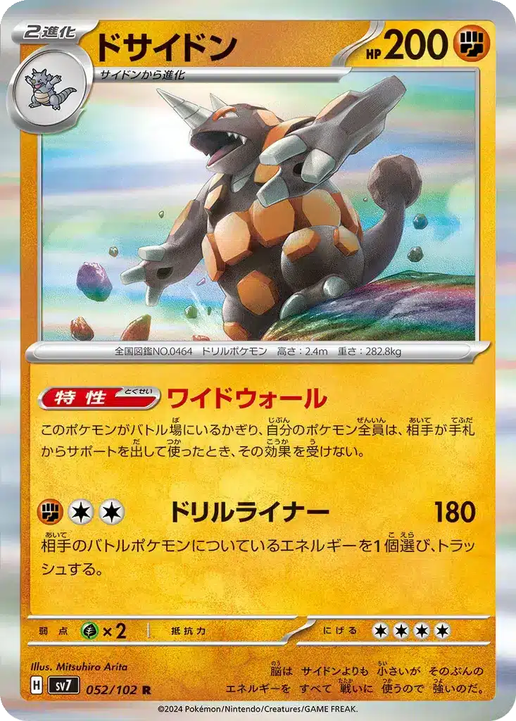 Rhinastoc 052/102 - Stellar Miracle (sv7)