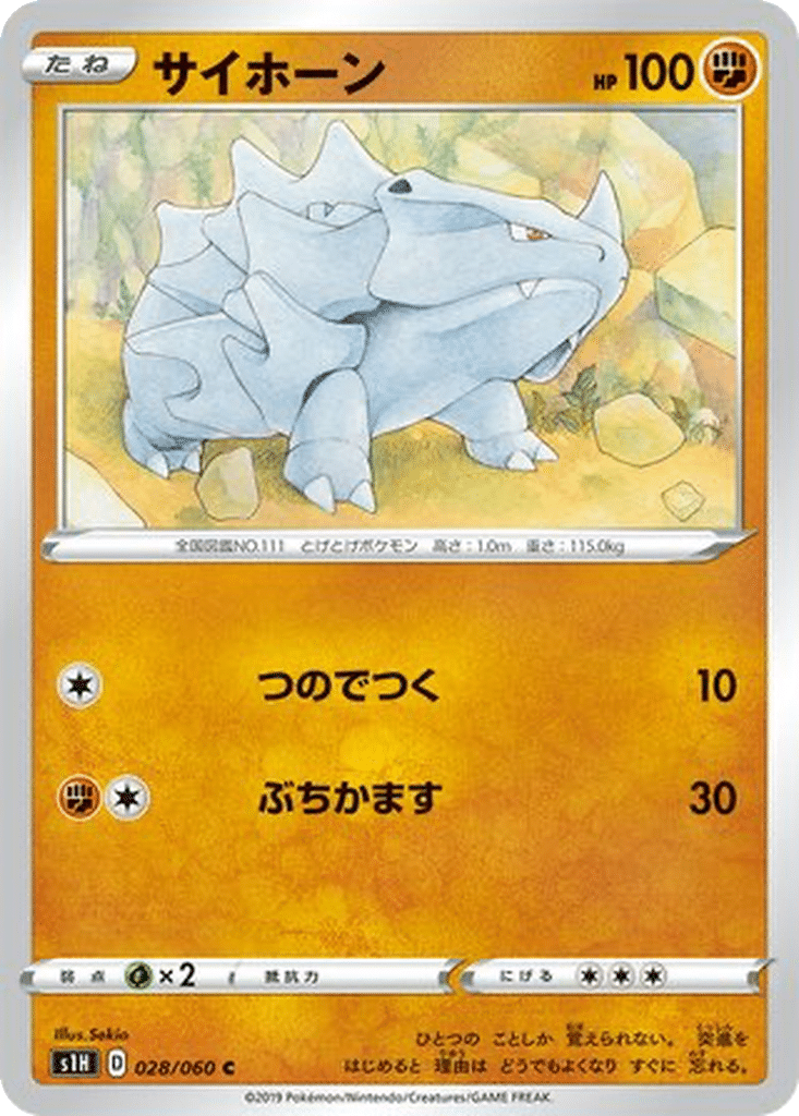 Rhinocorne 028/060 - Shield (s1H)