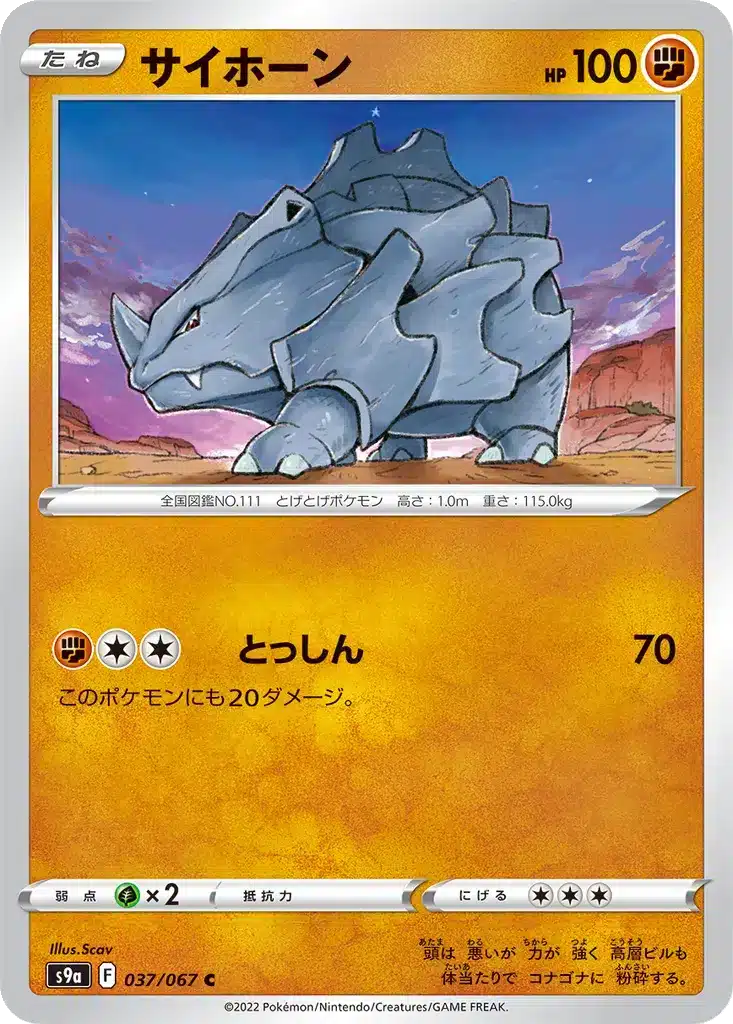 Rhinocorne 037/067 - Battle Region (s9a)