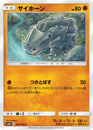 Rhinocorne 047/095 - Double Blaze (sm10)