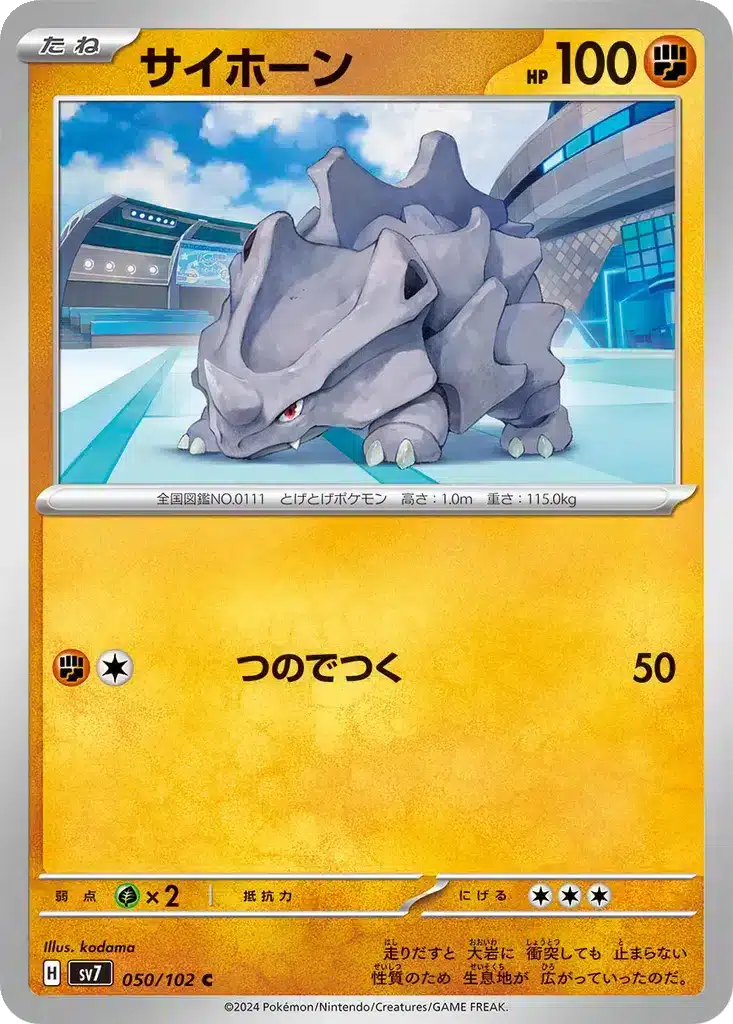 Rhinocorne 050/102 - Stellar Miracle (sv7)