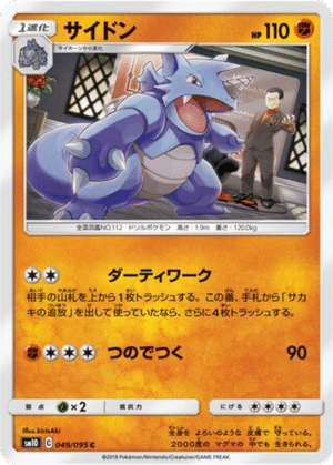 Rhinoféros 049/095 - Double Blaze (sm10)