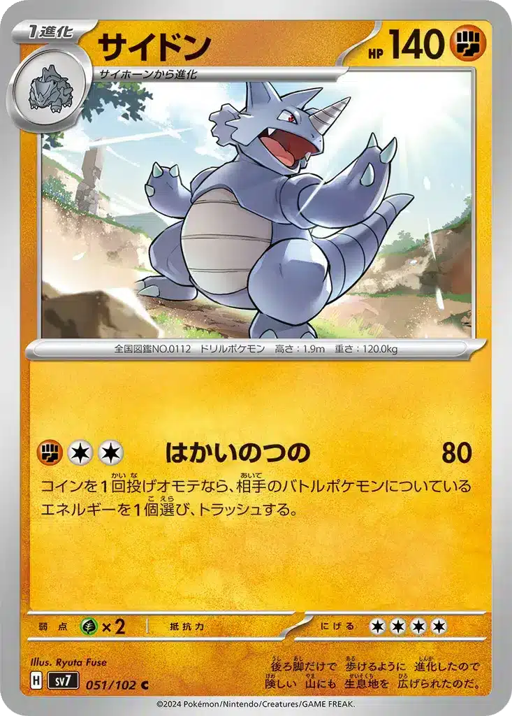 Rhinoféros 051/102 - Stellar Miracle (sv7)
